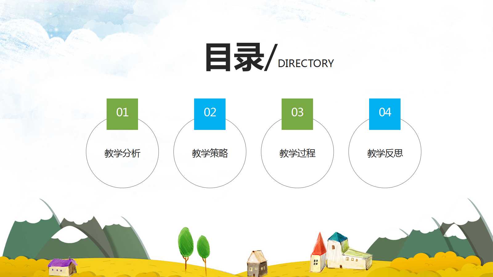 课件专用PPT模板——绿色背景