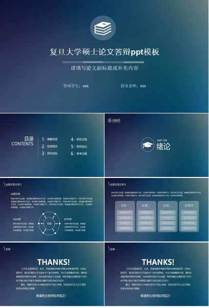 复旦大学硕士论文答辩ppt模板