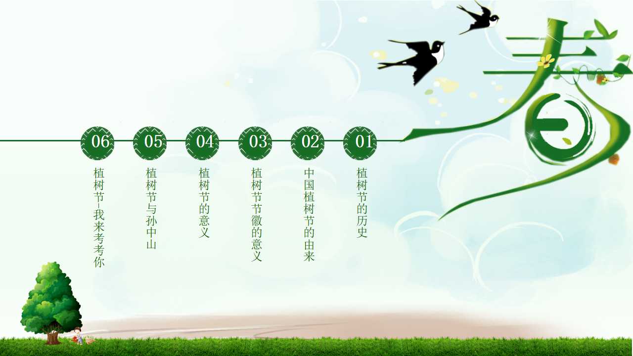 312植树节ppt模板