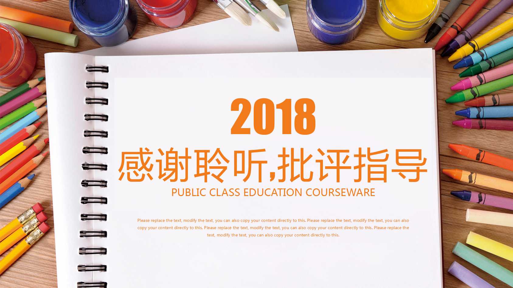 小学教案ppt课件