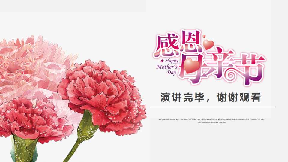母亲节教案ppt模板