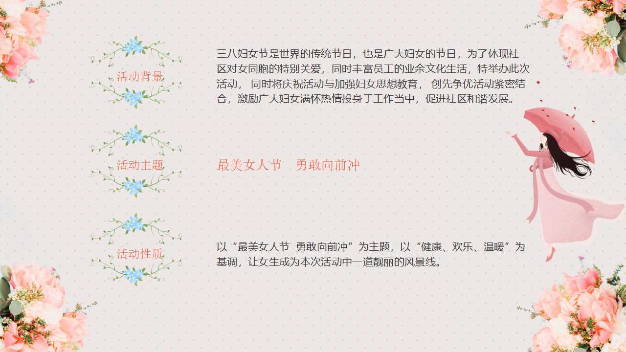 中班三八妇女节ppt