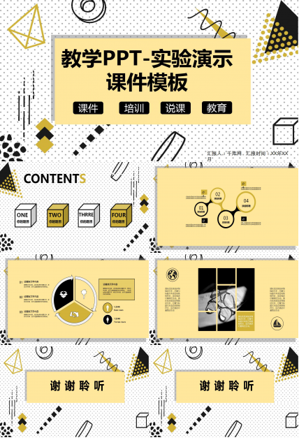 教学PPT-实验演示课件模板