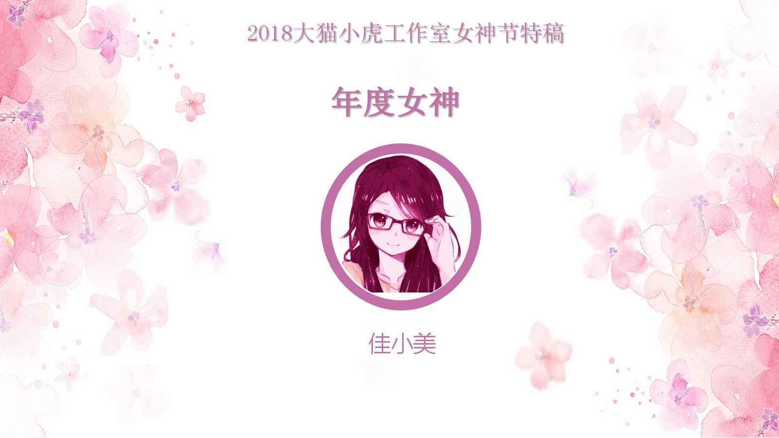 彩色蝴蝶庆祝三八妇女节精美PPT模板