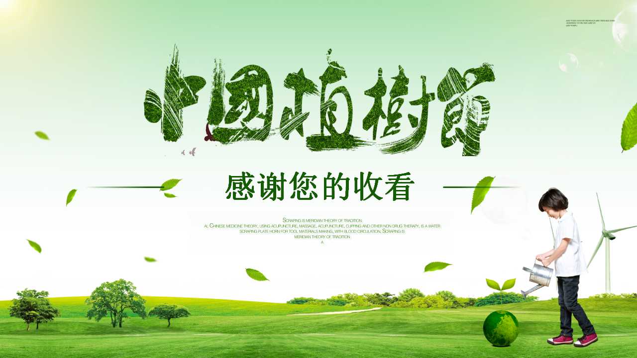 312植树节ppt模板