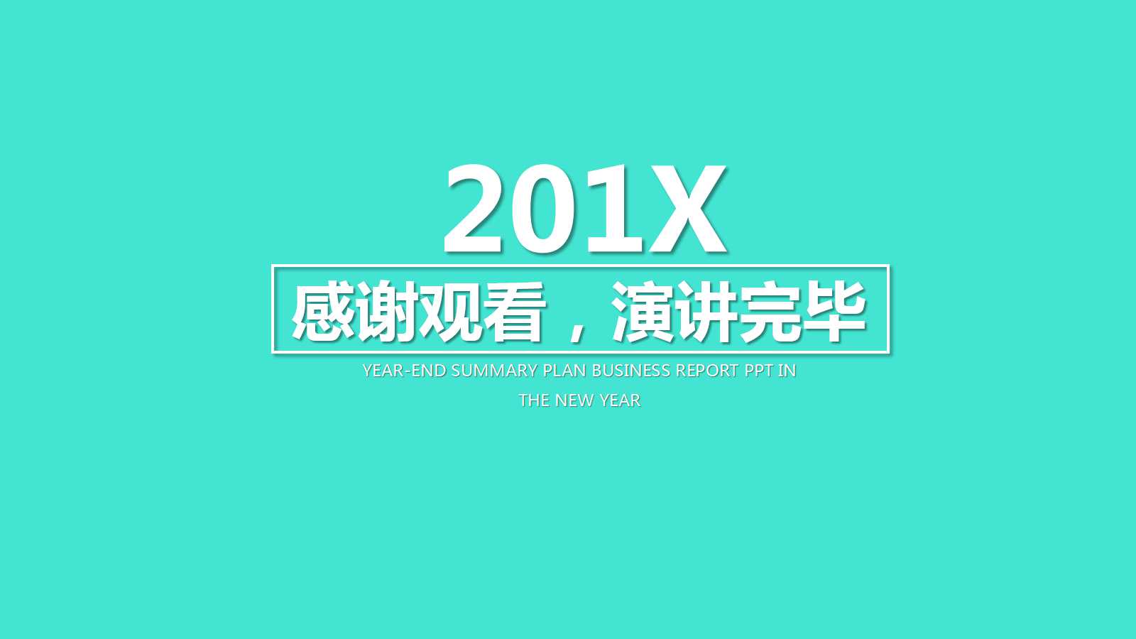 化学课件PPT模板_放射记忆