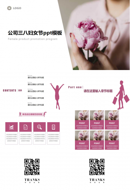 公司三八妇女节ppt模板