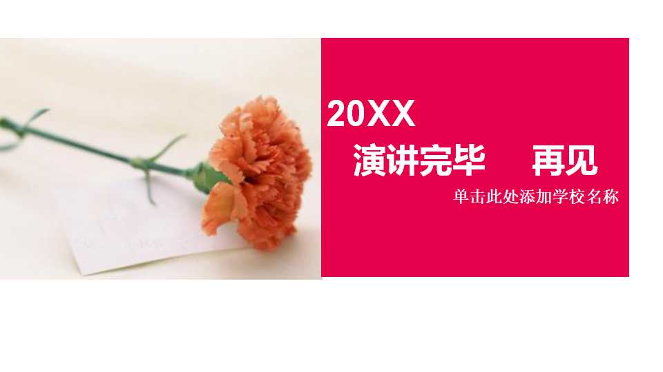 二年级母亲节ppt模板