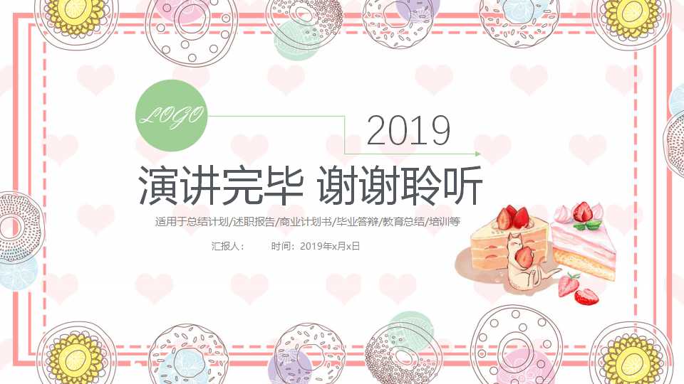 甜品创业计划书ppt