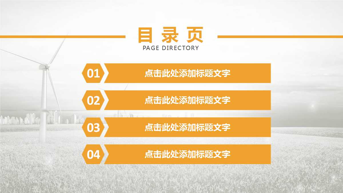 说课课件PPT模板－风景类