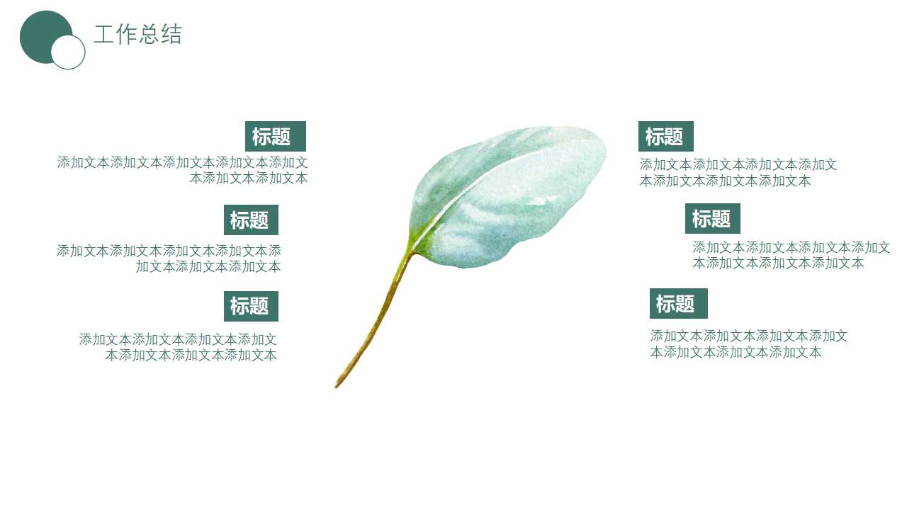 主题婚礼策划ppt模板