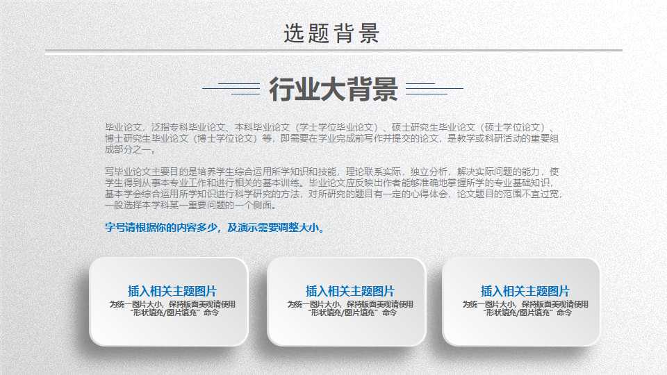 复旦大学硕士答辩ppt模板