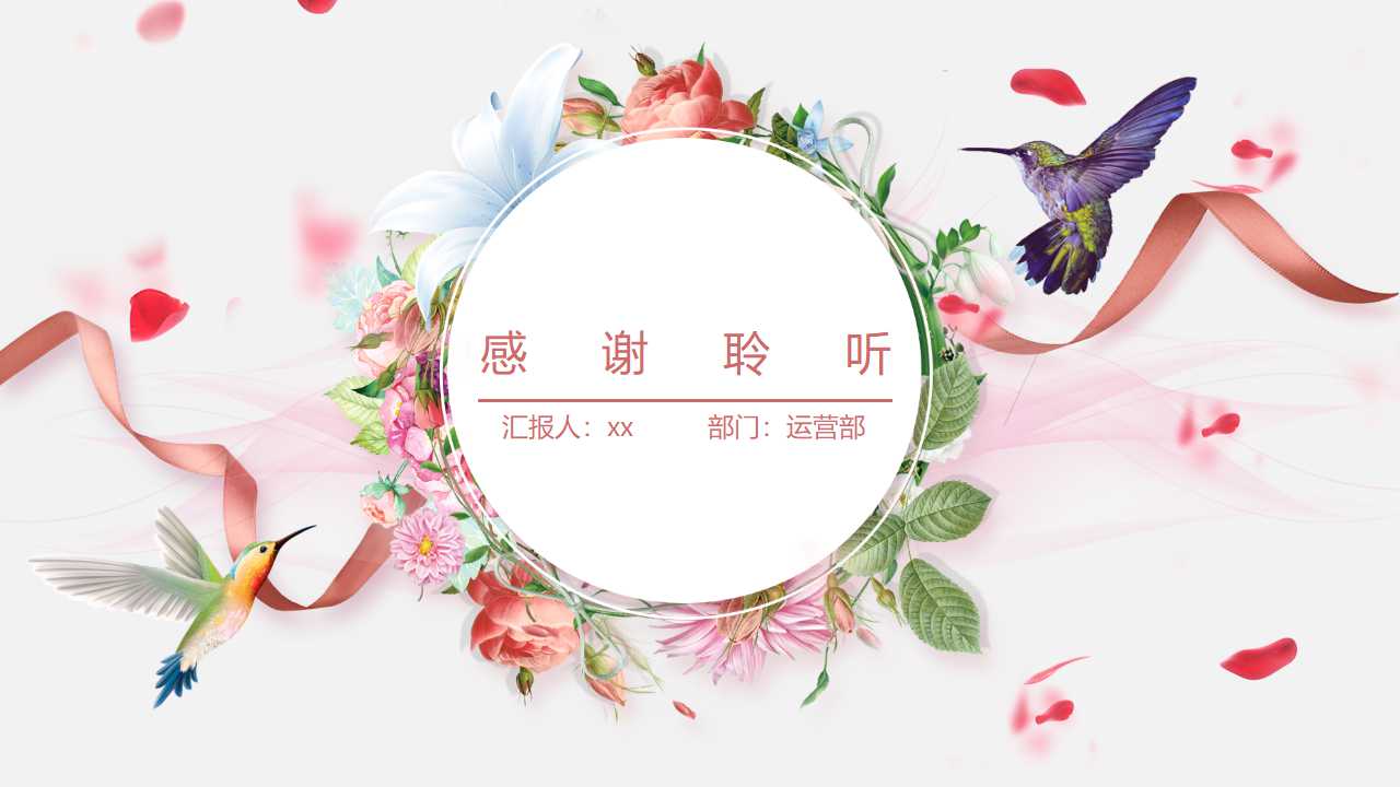 三八妇女节主题ppt模板