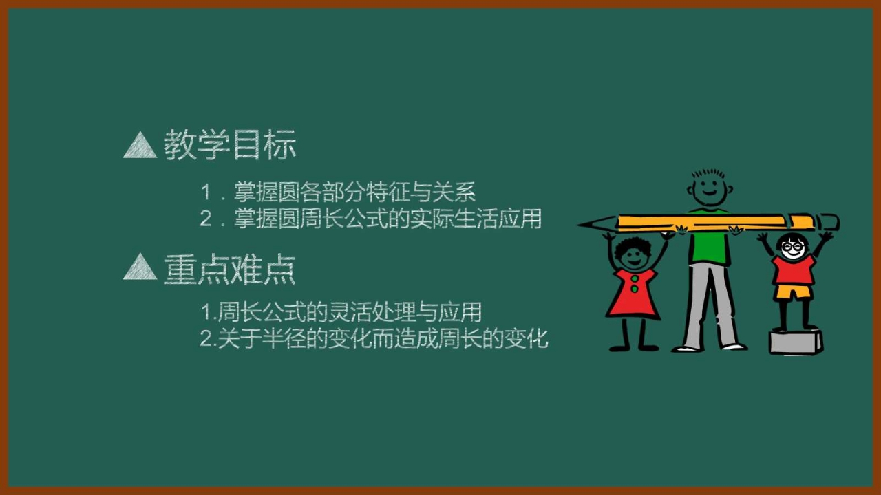 人教版小学数学ppt课件