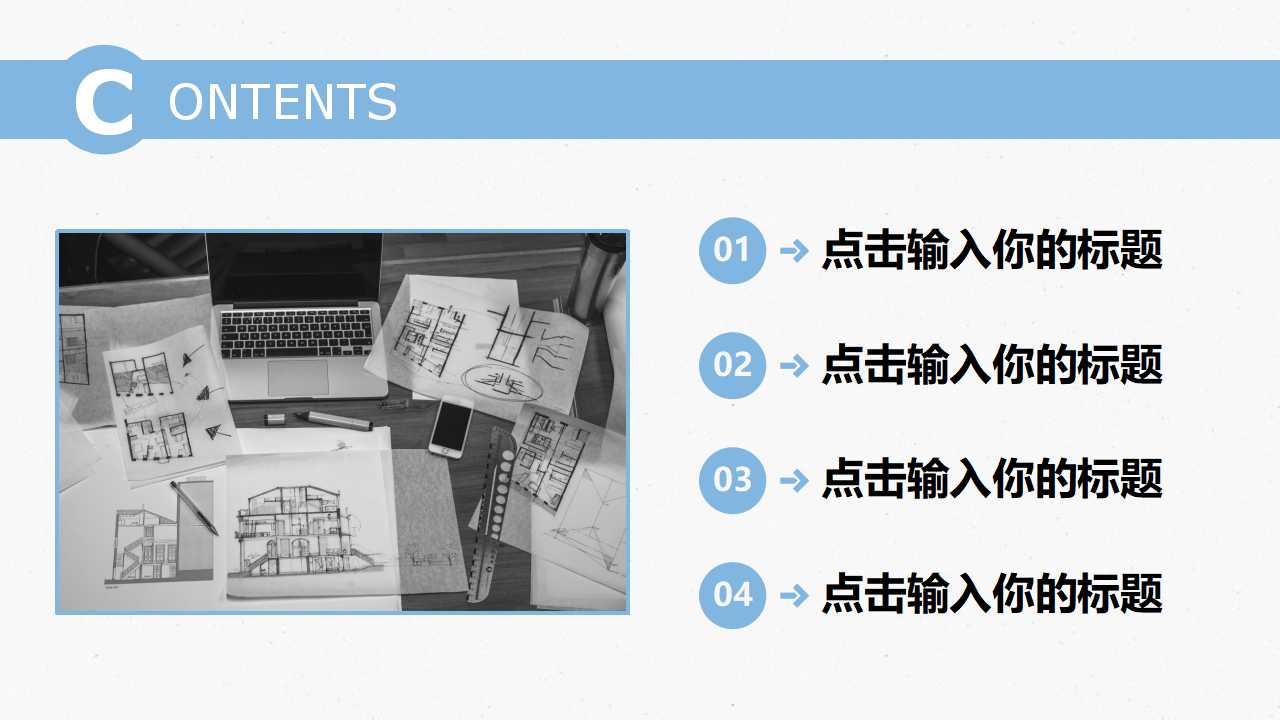建筑设计汇报ppt模板