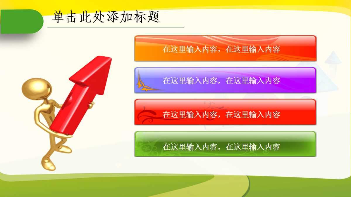 小学数学教学课件ppt模板