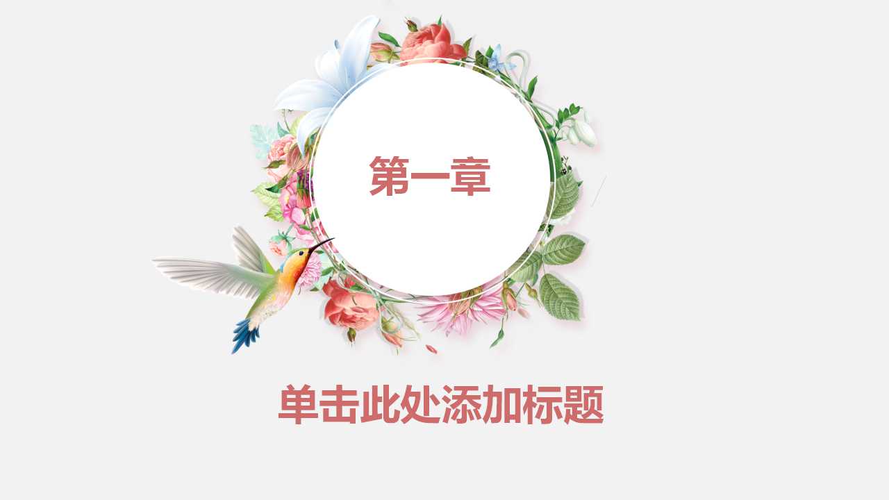 三八妇女节主题ppt模板