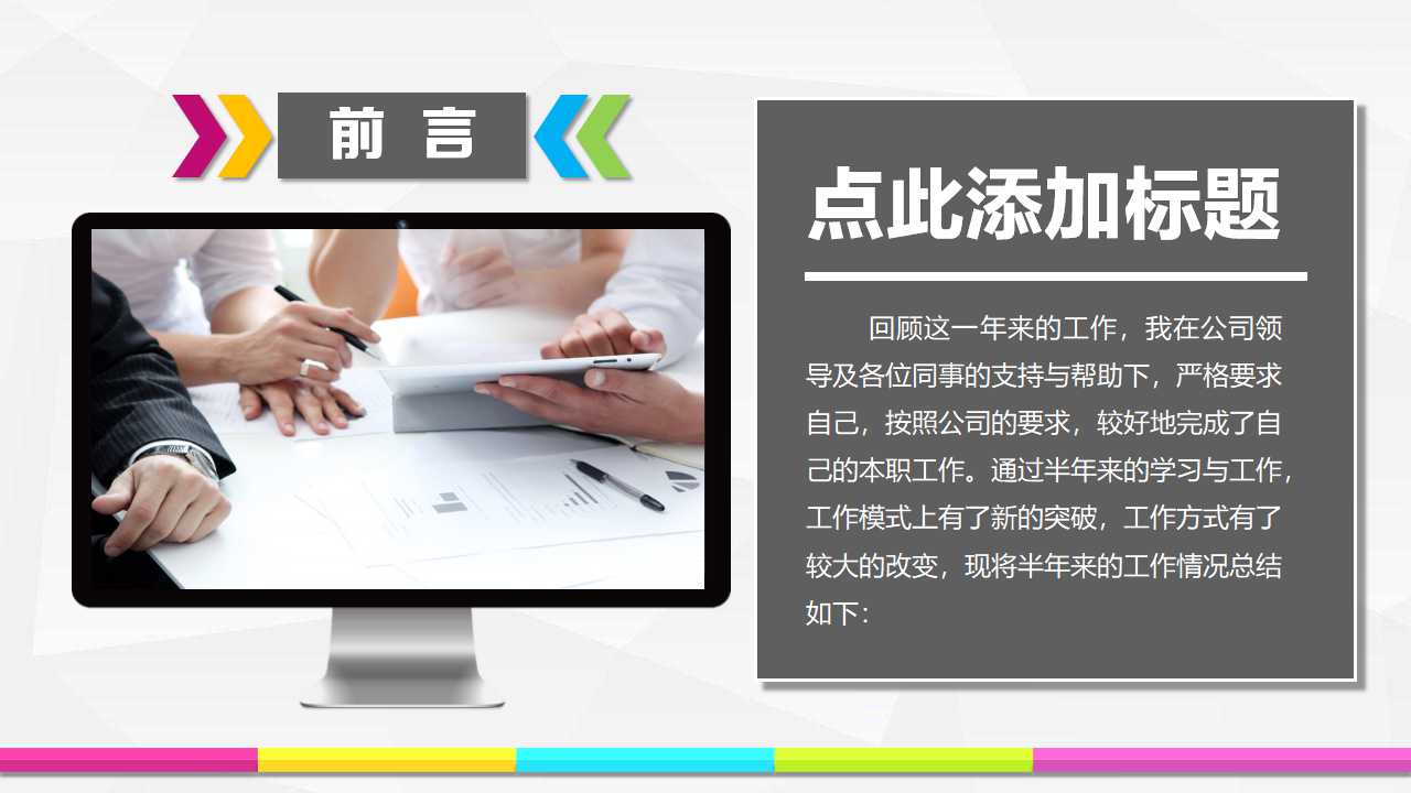 前台试用期转正ppt