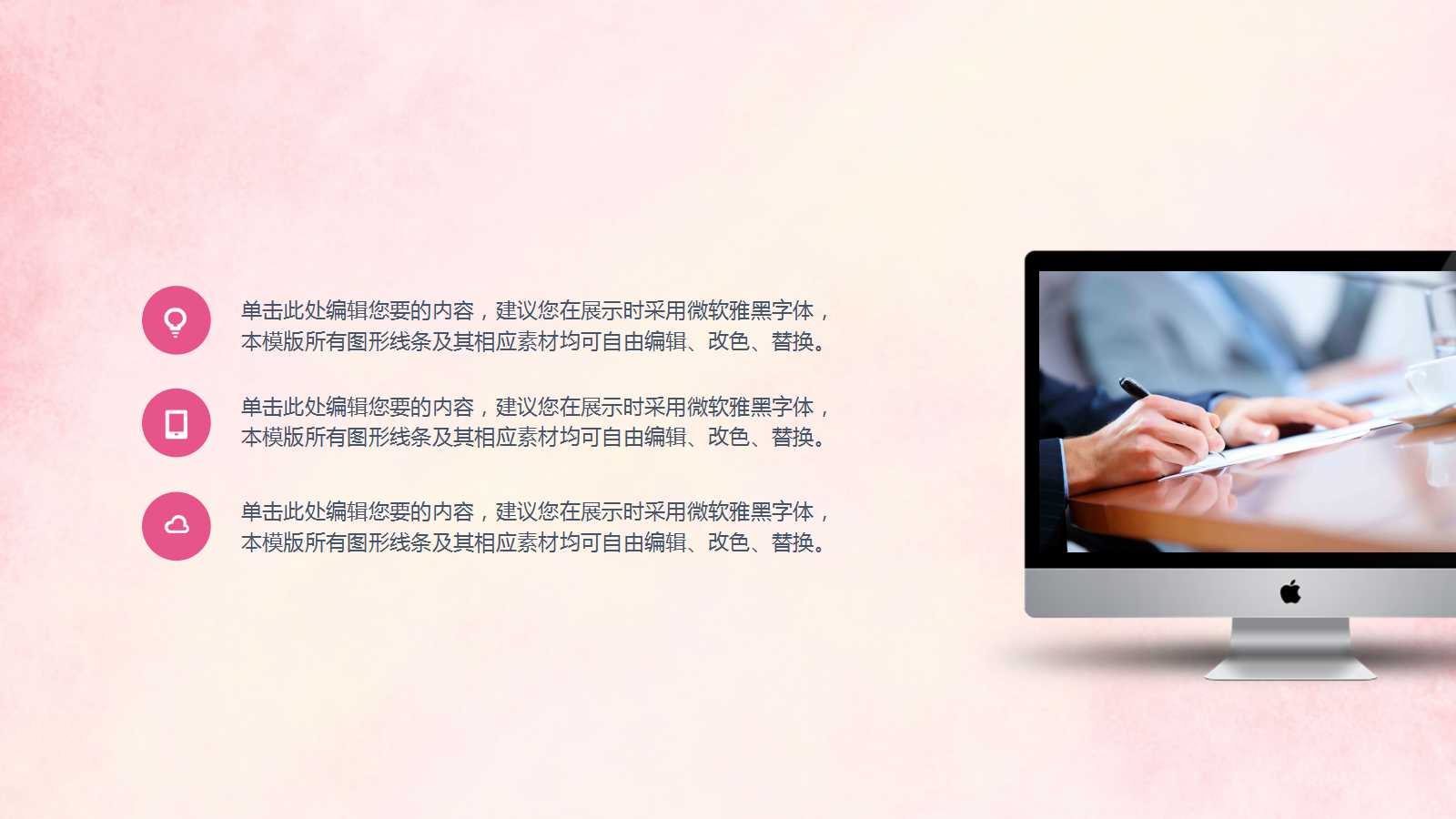 玫红色大气妇女节PPT模板