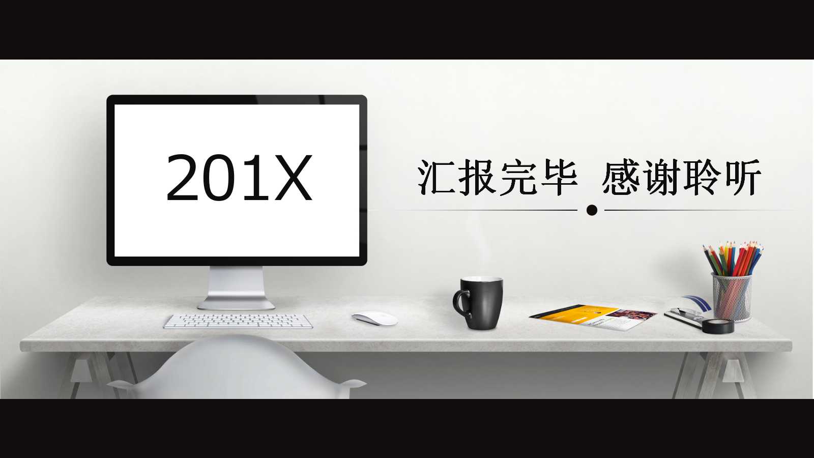 部门工作报告ppt模板