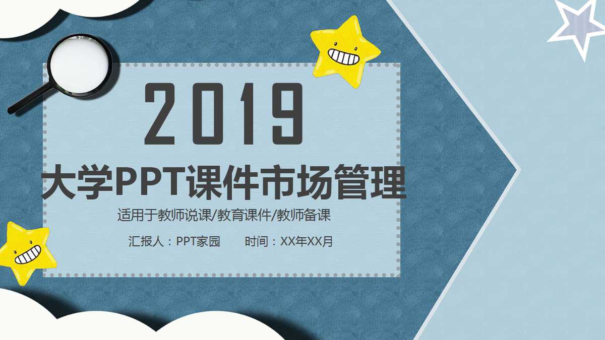 大学PPT课件——市场管理