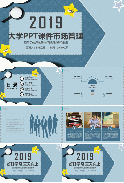 大学PPT课件——市场管理