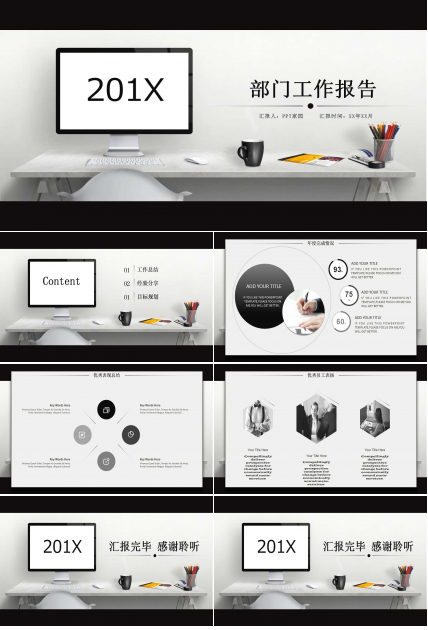 部门工作报告ppt模板