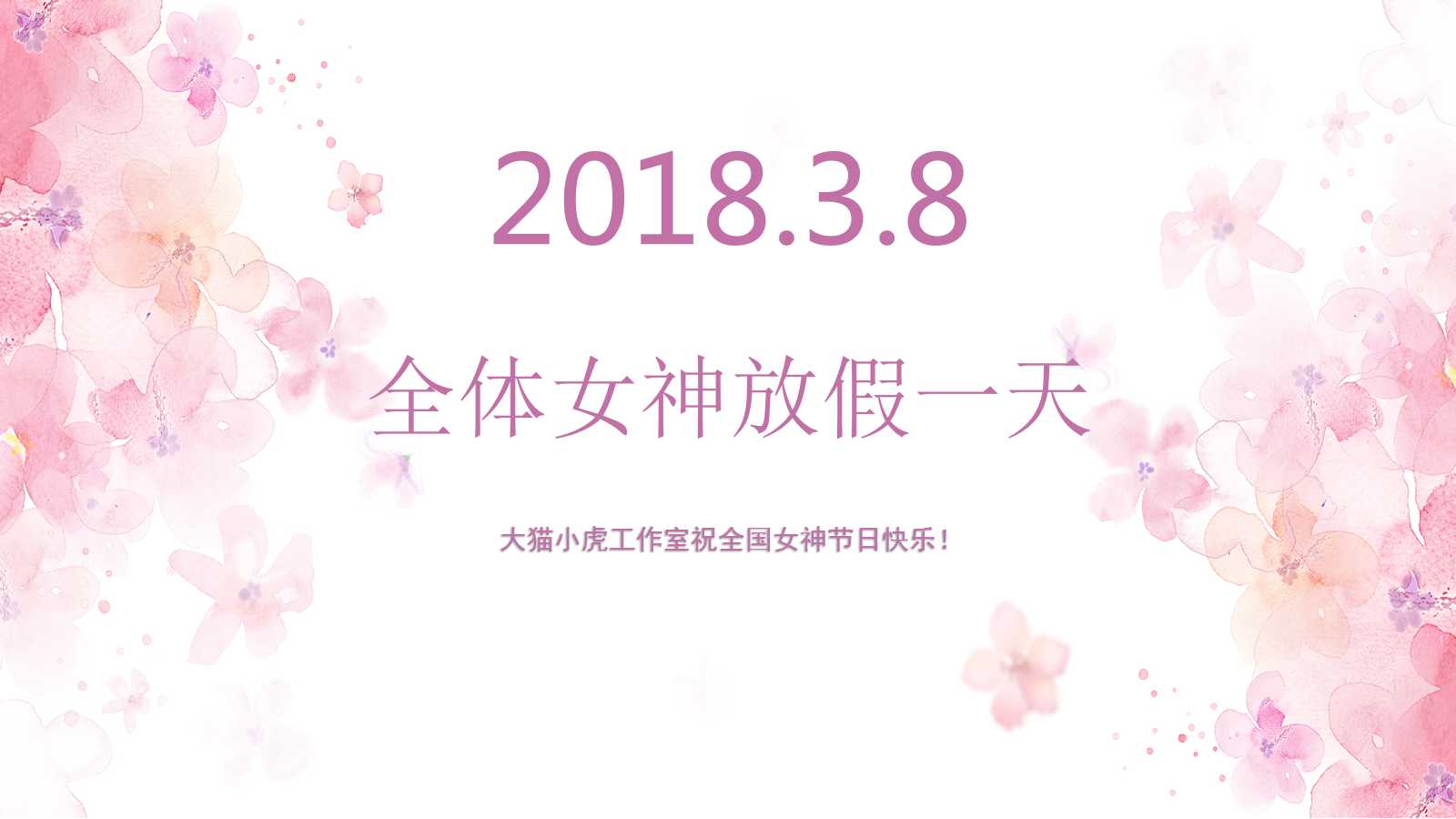 彩色蝴蝶庆祝三八妇女节精美PPT模板