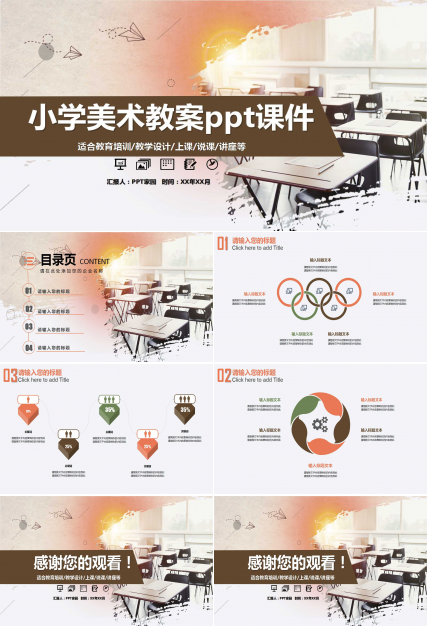 小学美术教案ppt课件