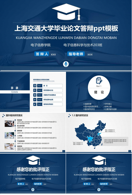 上海交通大学毕业论文答辩ppt模板