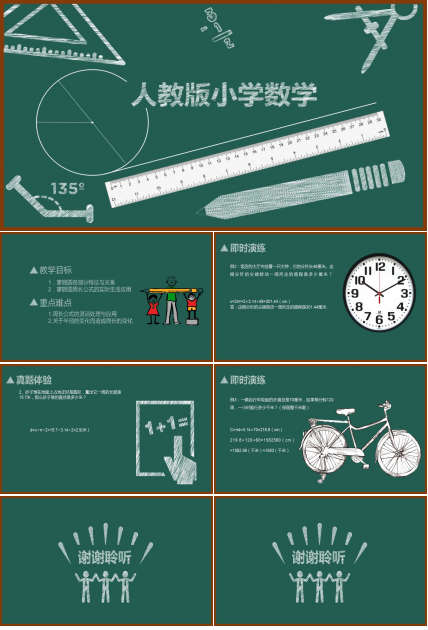 人教版小学数学ppt课件