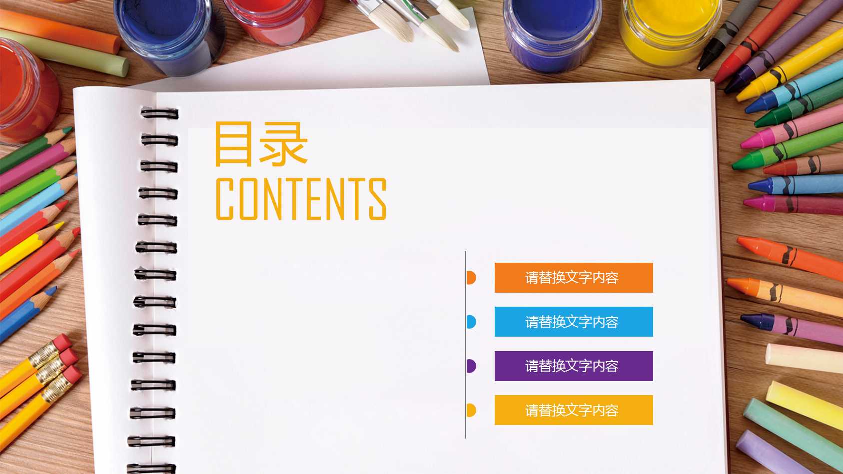 小学教案ppt课件