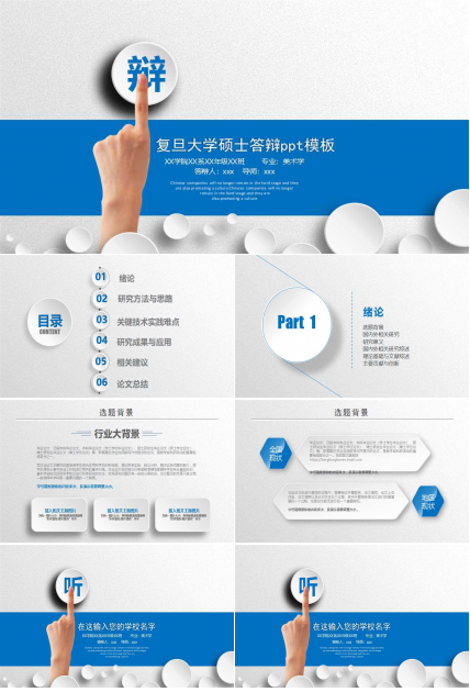 复旦大学硕士答辩ppt模板