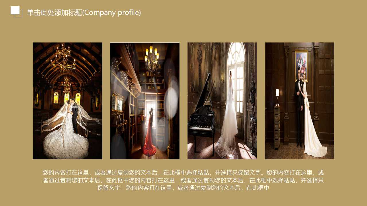 婚礼策划书ppt模板