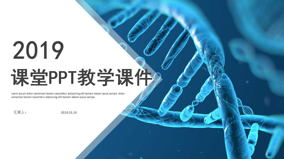 课堂PPT教学课件：绿色细胞核