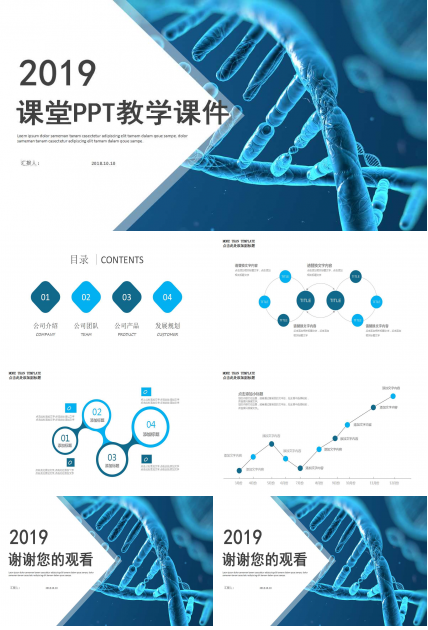 课堂PPT教学课件：绿色细胞核
