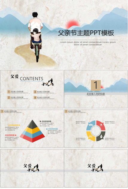 父亲节主题ppt模板
