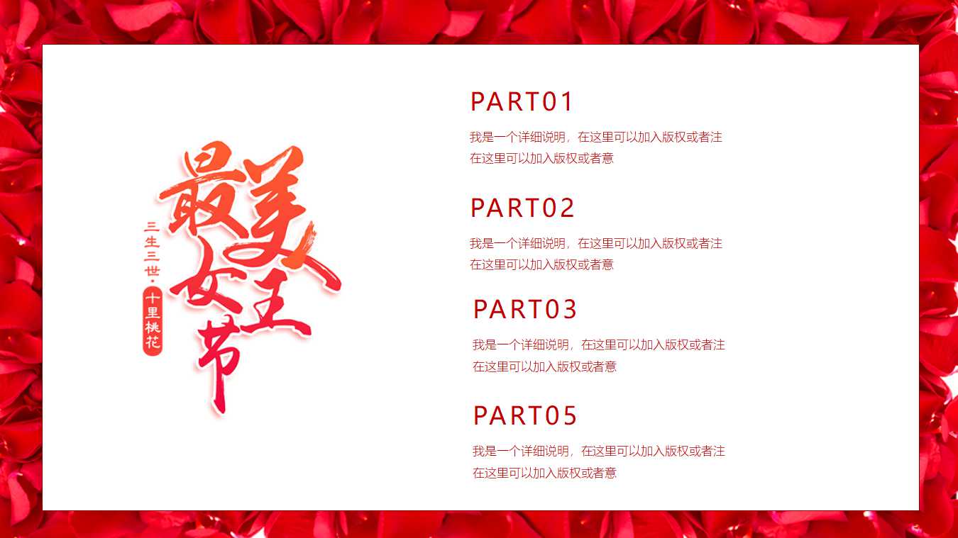 可爱三八妇女节ppt模板