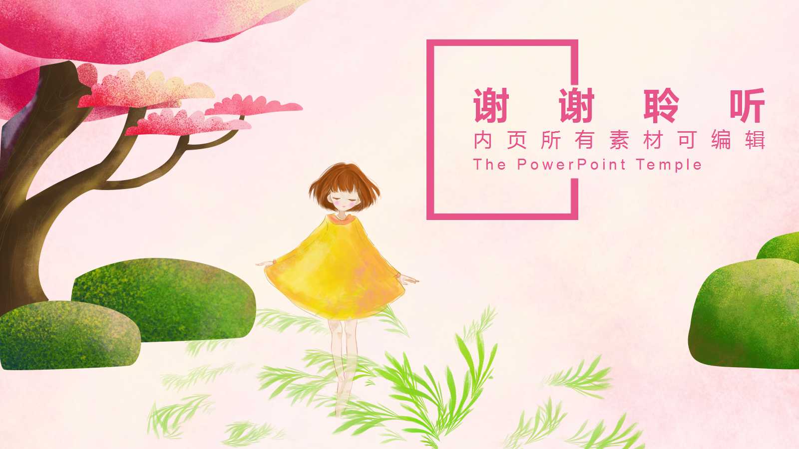 玫红色大气妇女节PPT模板