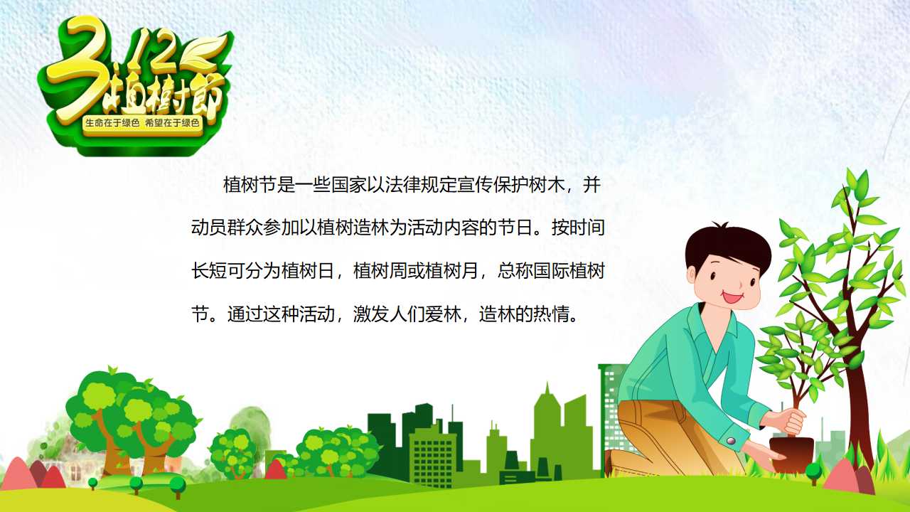 儿童植树节ppt模板