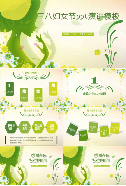 三八妇女节ppt演讲模板