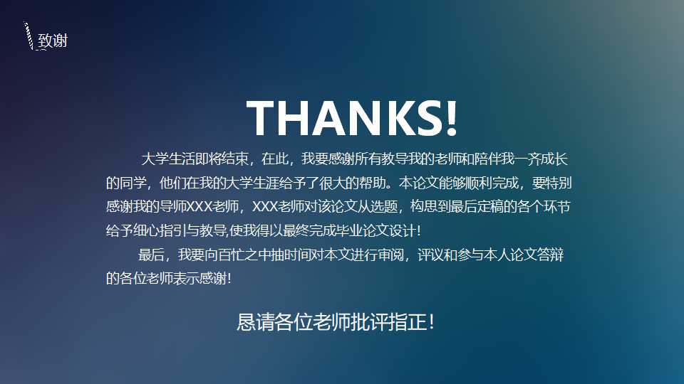 复旦大学硕士论文答辩ppt模板