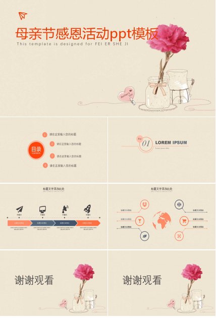 母亲节感恩活动ppt模板