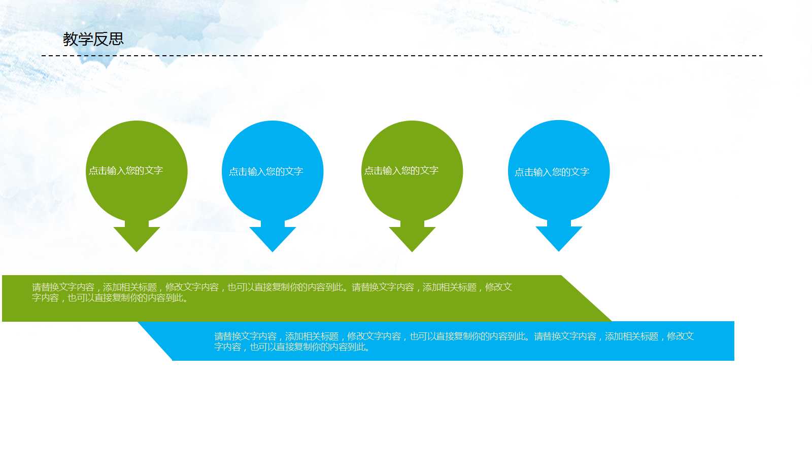 课件专用PPT模板——绿色背景