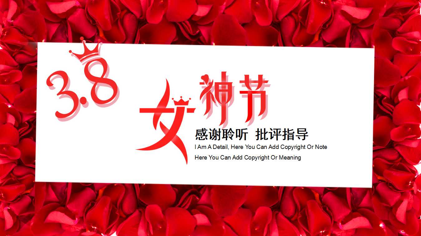 可爱三八妇女节ppt模板