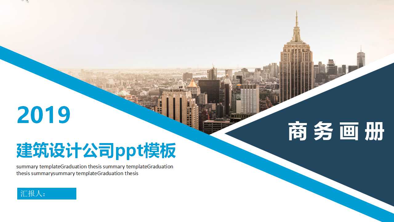 建筑设计公司ppt模板