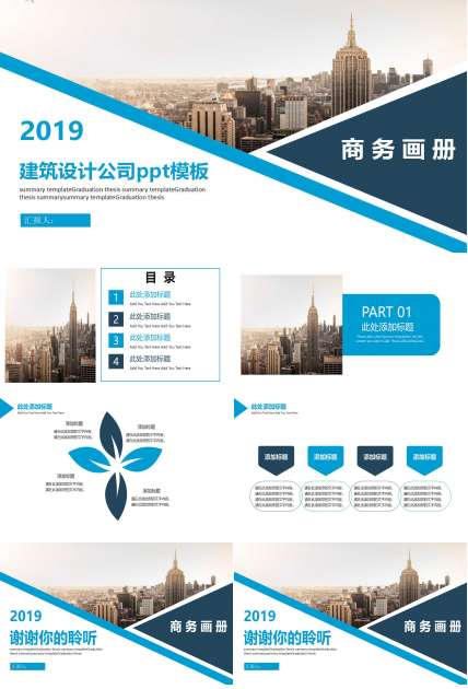 建筑设计公司ppt模板