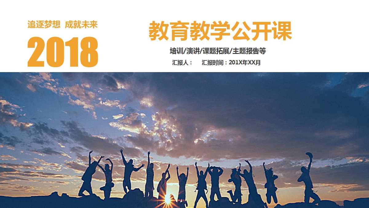 说课课件PPT模板－风景类