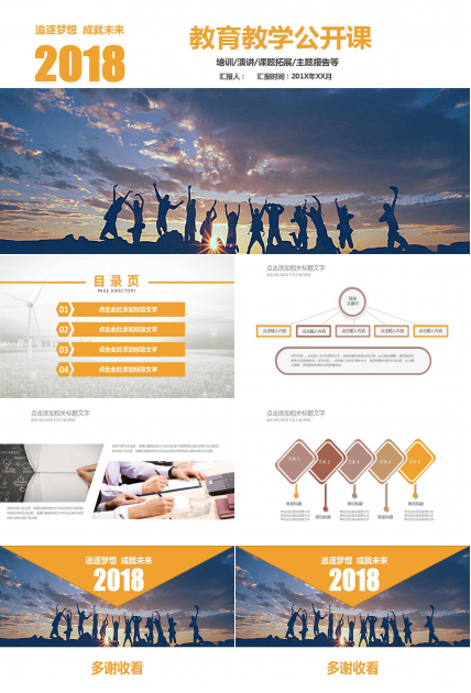 说课课件PPT模板－风景类