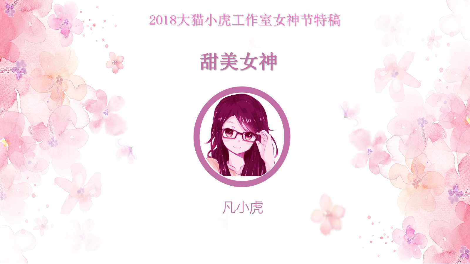 彩色蝴蝶庆祝三八妇女节精美PPT模板